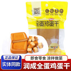 润成全蛋鸡蛋干100g*2袋整块凉拌菜即食酱香味四川成都特产小吃