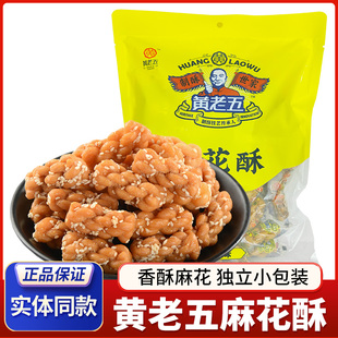 四川特产黄老五麻花酥原味500g独立小包装香甜酥脆小麻花休闲零食