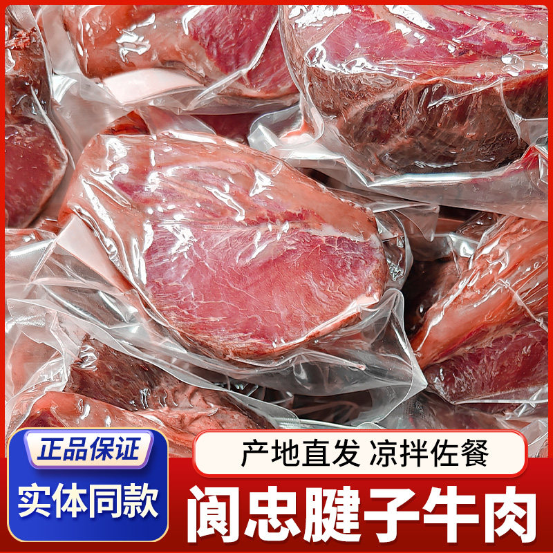 阆中古城卤牛肉阆忠五香牛肉腱子牛肉四川特产鲜卤牛肉整块牛肉
