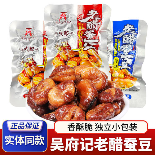 吴府记老醋蚕豆独立包装