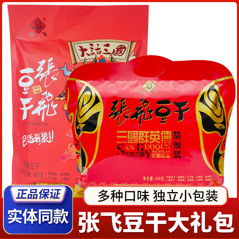 张飞豆干手撕豆干Q弹豆腐干大礼包量贩装独立小包装四川特产零食