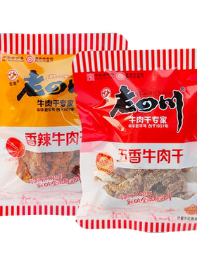 老四川五香牛肉干重庆四川特产