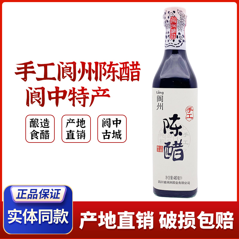 四川阆中阆州陈醋酿造食醋凉拌