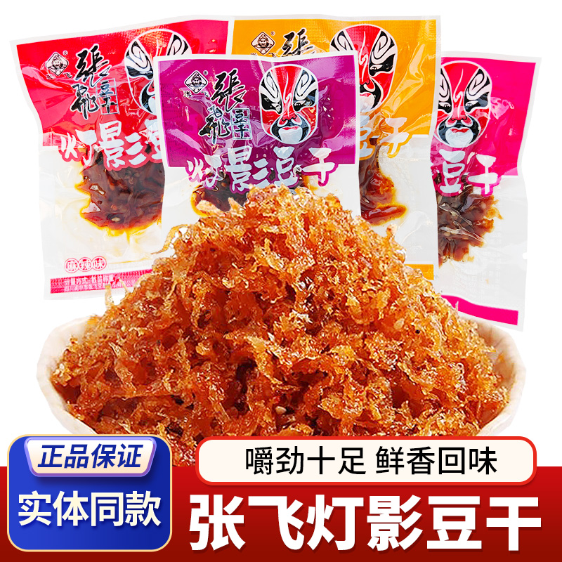 张飞灯影豆干麻辣豆腐干四川特产五香豆干重庆风味独立小包装零食