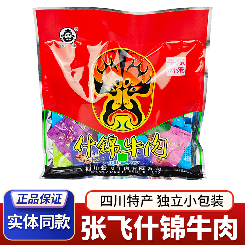 张飞什锦牛肉九味量贩包256g大礼包肉干四川阆中特产成都零食小吃