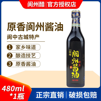 阆州手工酱油480ml原香酿造四川