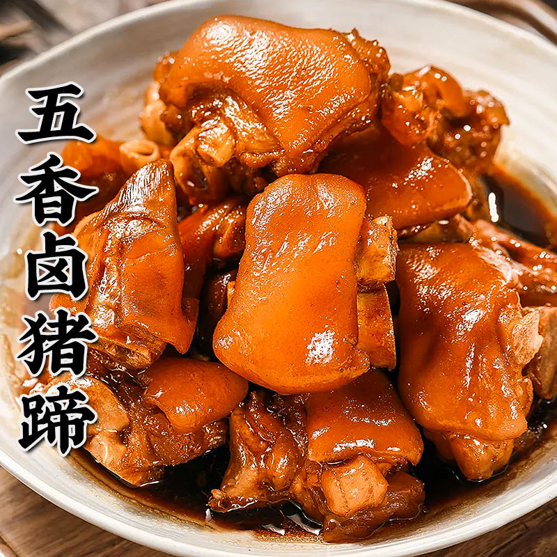 五香猪蹄卤味十足有嚼劲