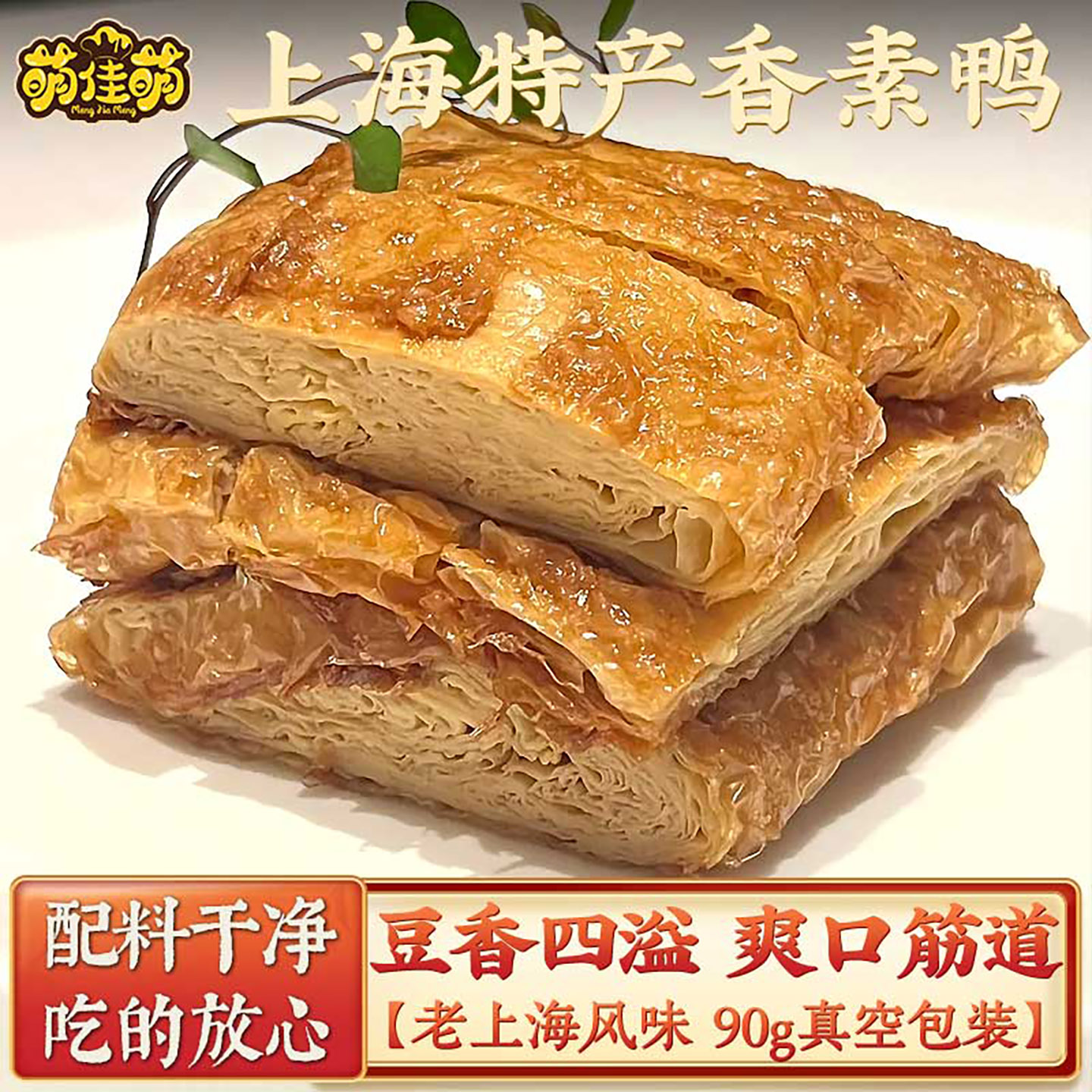 上海特产香素鸭纯素食食品豆皮素鸡素斋休闲零食素肉素火腿豆制品