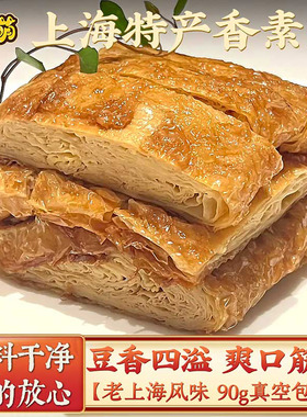 上海特产香素鸭纯素食食品豆皮素鸡素斋休闲零食素肉素火腿豆制品