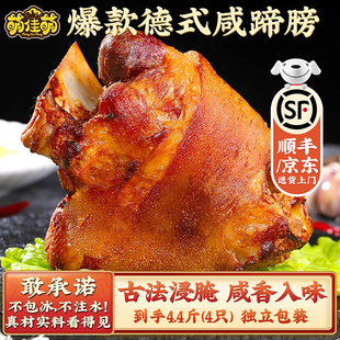 顺丰/京东发货萌佳萌咸蹄膀德国咸猪手德式风味脆皮烤猪肘子蹄髈