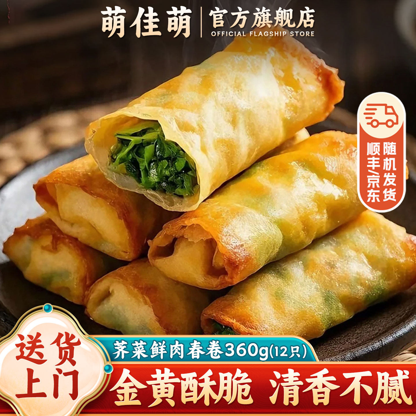 萌佳萌手工荠菜肉丝春卷半成品速食鲜肉油炸春卷酥脆点心方便早餐,粮油调味/速食/干货/烘焙,油条/春卷,淘宝优惠券,粉丝福利购,淘宝优惠卷