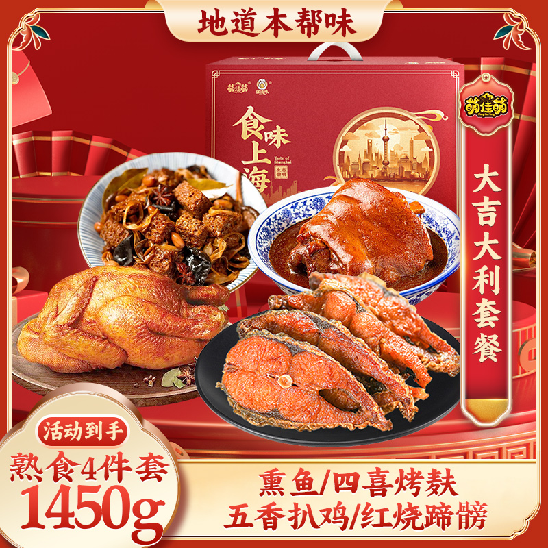 萌佳萌熟食年货礼盒上海特产过年送礼走亲戚卤味大礼包团购年夜饭