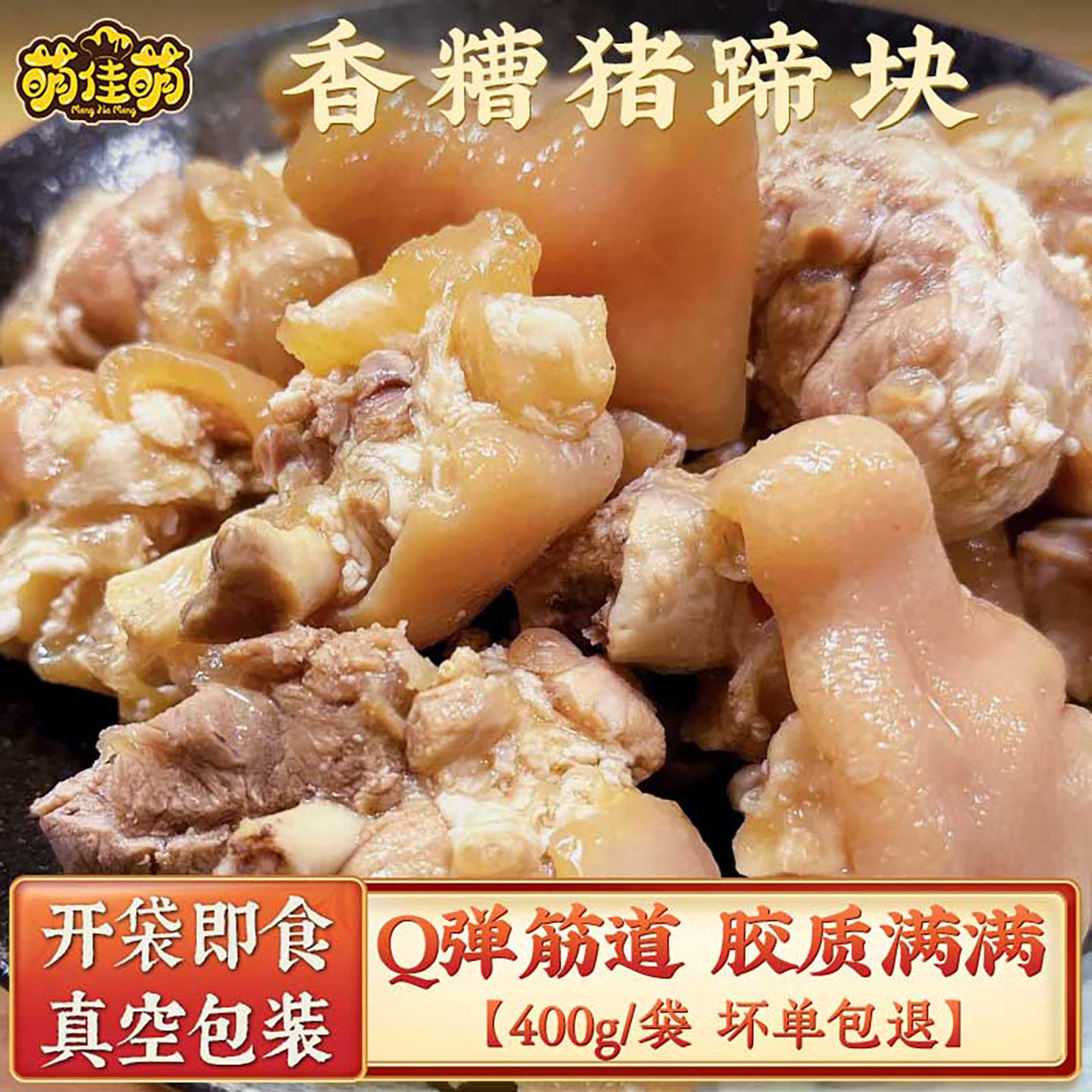 香糟猪蹄块糟卤入味鲜香美味