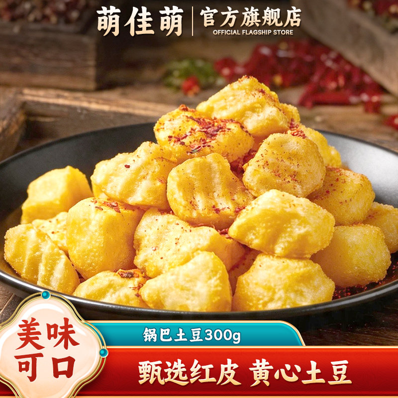 锅巴土豆半成品批发冷冻免浆酥脆皮油炸食材网红休闲云南特色小吃