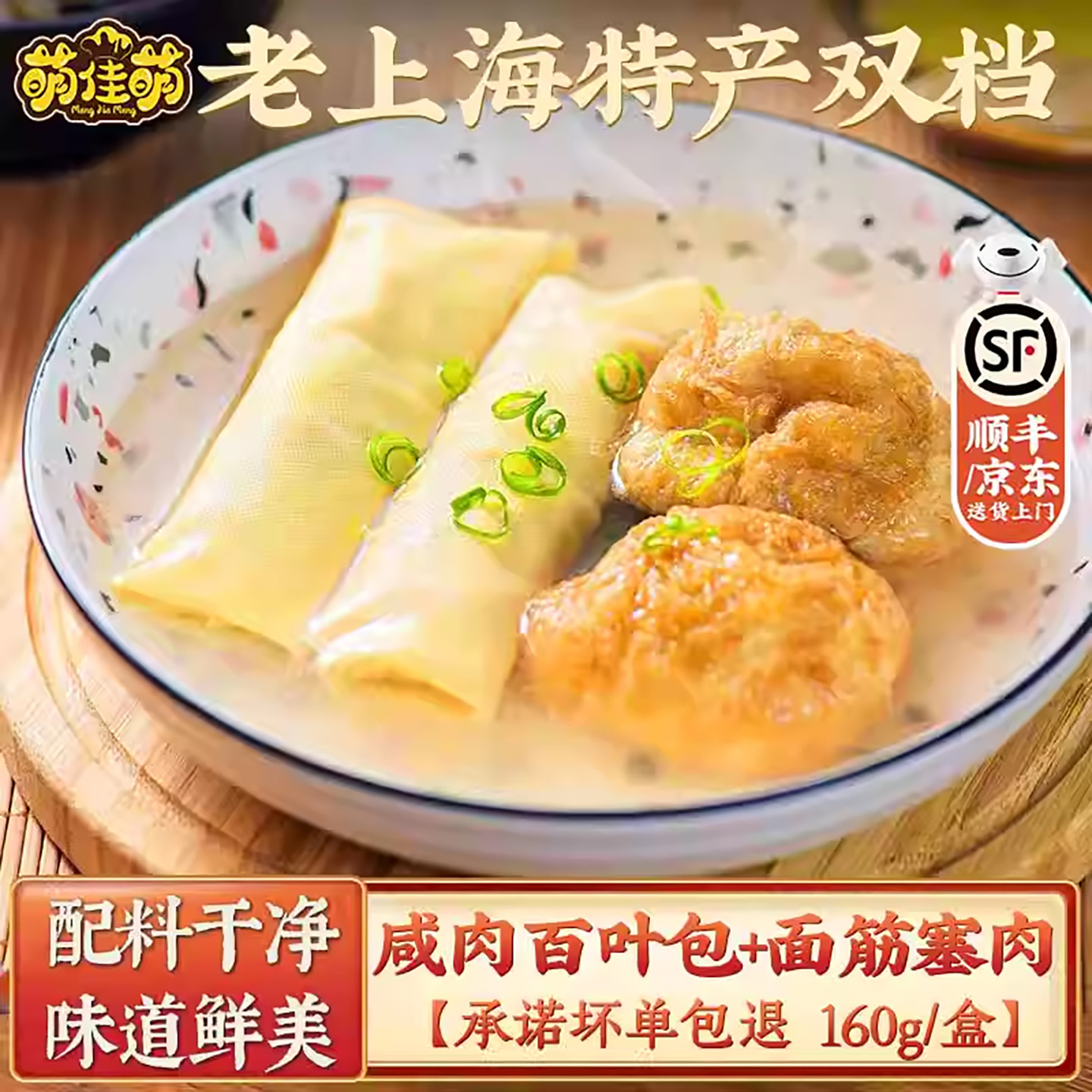 送货上门老上海双档鲜香美味