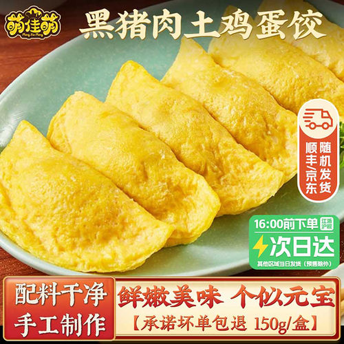 优选黑猪肉手工制作黄金蛋饺
