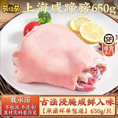 咸蹄膀650g*3只足斤足两
