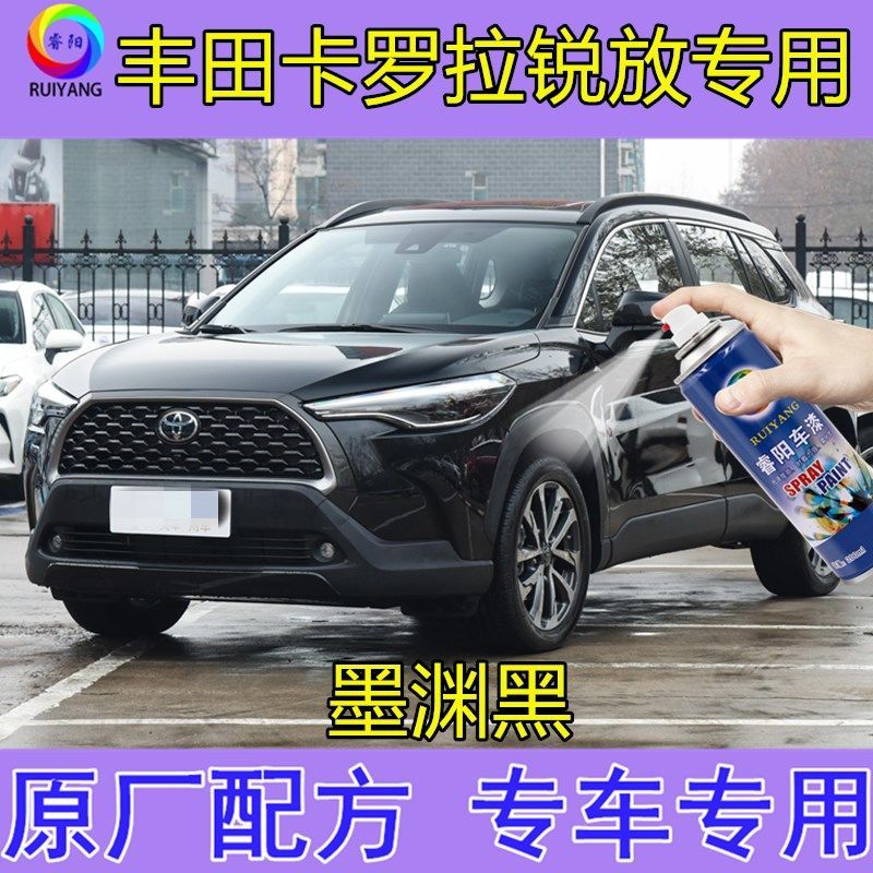 ToyotaCorolla锐放专车专用喷漆罐墨渊黑车漆面划痕修复专用防锈