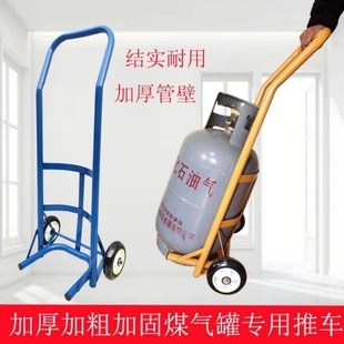 煤气罐爬楼车加厚手推车50公斤液化气瓶搬运车丙烷乙炔瓶两轮家用