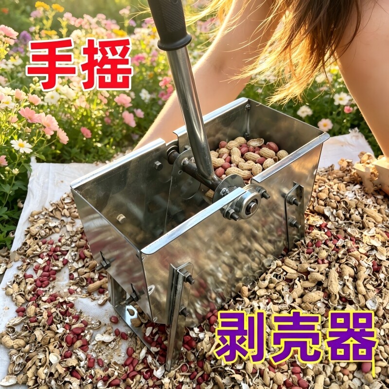手动花生脱壳机去皮人工便携式新式剥种子家用脱粒机剥壳神器手工