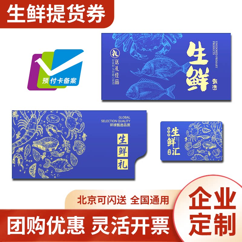 中秋节生鲜券提货券含盒马叮咚海鲜牛羊肉牛排礼品卡自选册图片