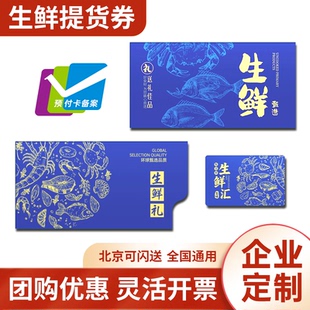 春节生鲜券提货券含盒马叮咚海鲜牛羊肉牛排礼品卡年货卡自选册