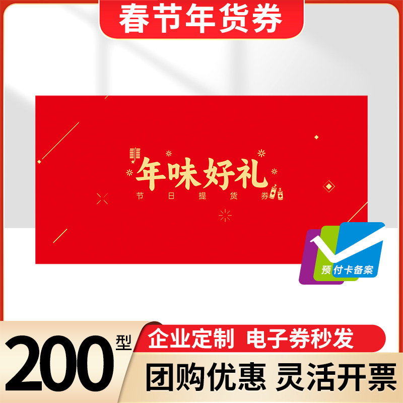 春节年货礼品卡提货券含山姆食品生鲜卡自选礼品册电子券全国通用