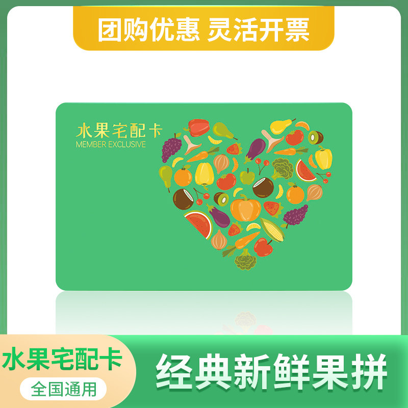 水果提货卡兑换券端午节自选册礼品卡电子券全国通用商务礼品
