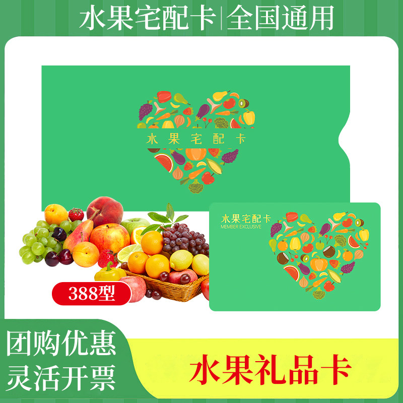 端午粽子水果提货卡388型兑换券自选册礼品电子券全国通用送长辈