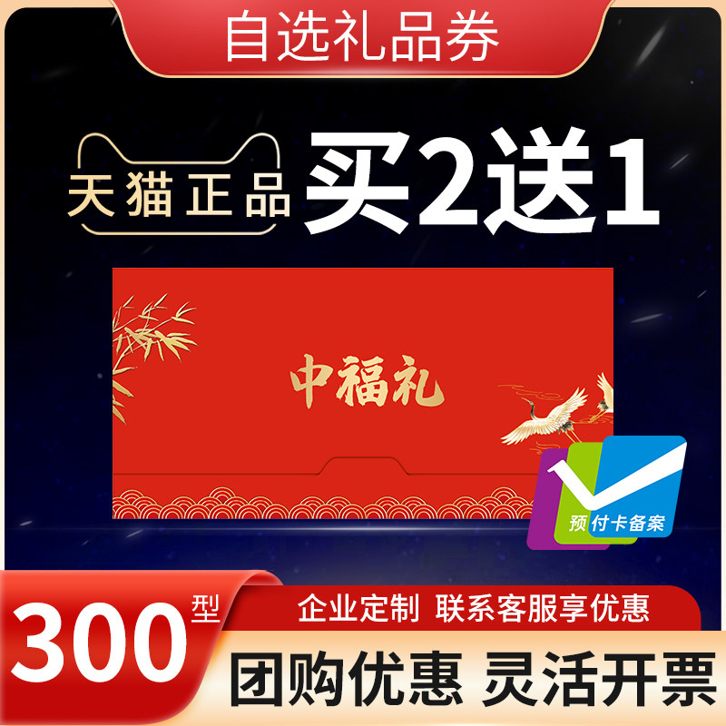 春节礼品册300型含中粮食品电子礼品卡票提货卡商务定制全国通用,水产肉类/新鲜蔬果/熟食,海鲜/水产品/制品提货券,淘宝优惠券,粉丝福利购,淘宝优惠卷