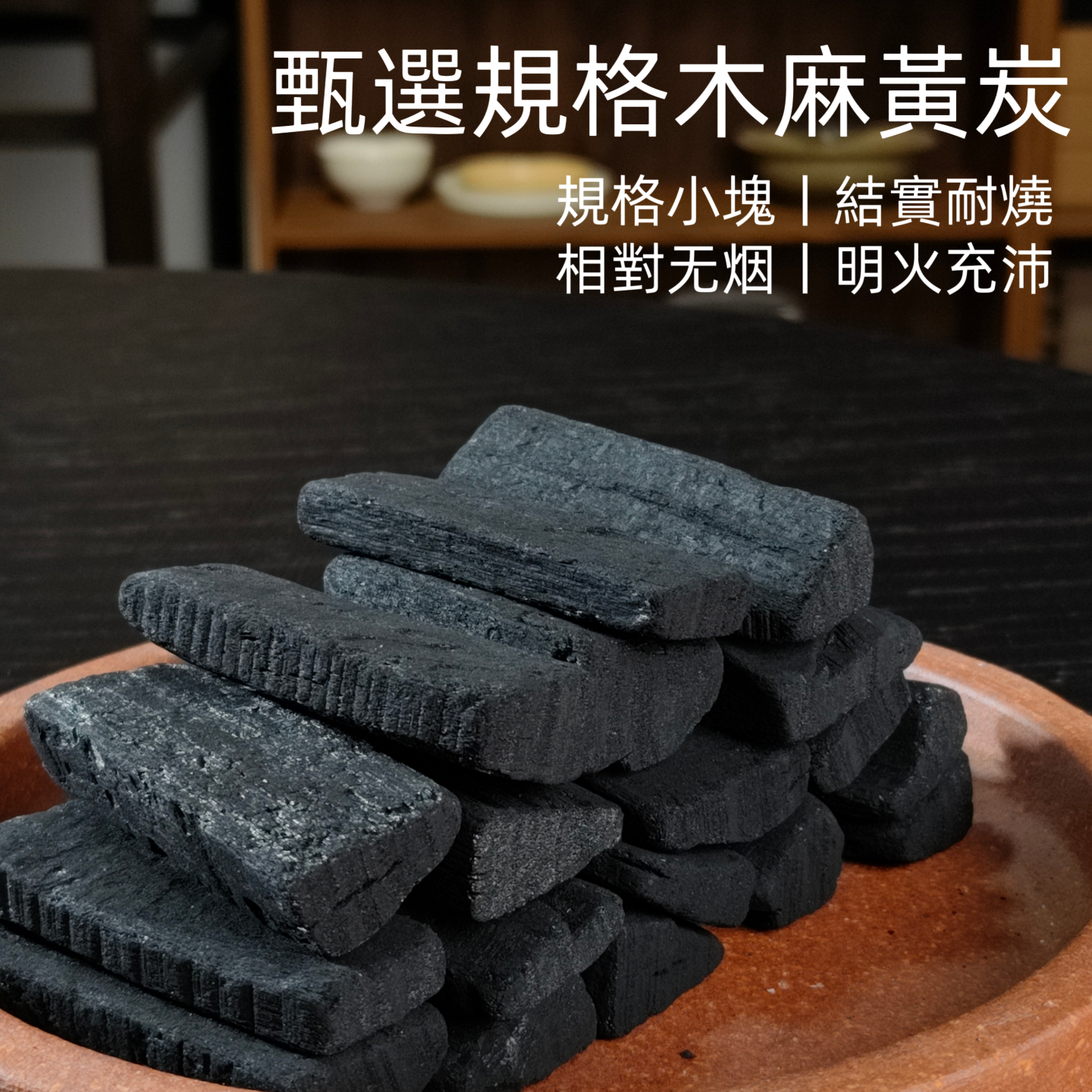 工夫茶煮茶炭围炉煮茶家用速燃果木炭茶室无烟碳块炭炉精选麻黄炭,餐饮具,煮茶炭,淘宝优惠券,粉丝福利购,淘宝优惠卷
