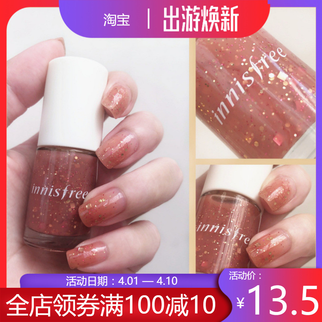 包邮现货Innisfree悦诗风吟生机指甲油64号蔷薇荆棘 仙女网红色96