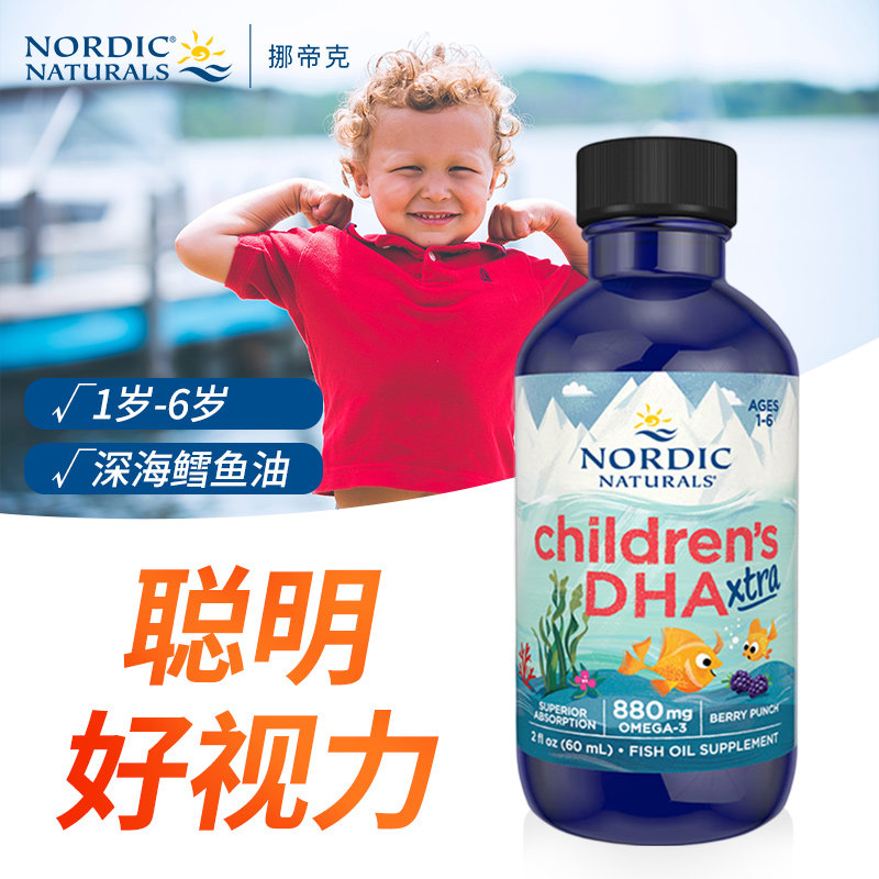 挪威小鱼儿童高倍加强版记忆力鱼油 儿童DHA补脑xtrl加强版60ml