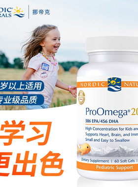 挪威小鱼pro2000JR 青少年深海鱼油omega3软胶囊学生儿童DHA补脑