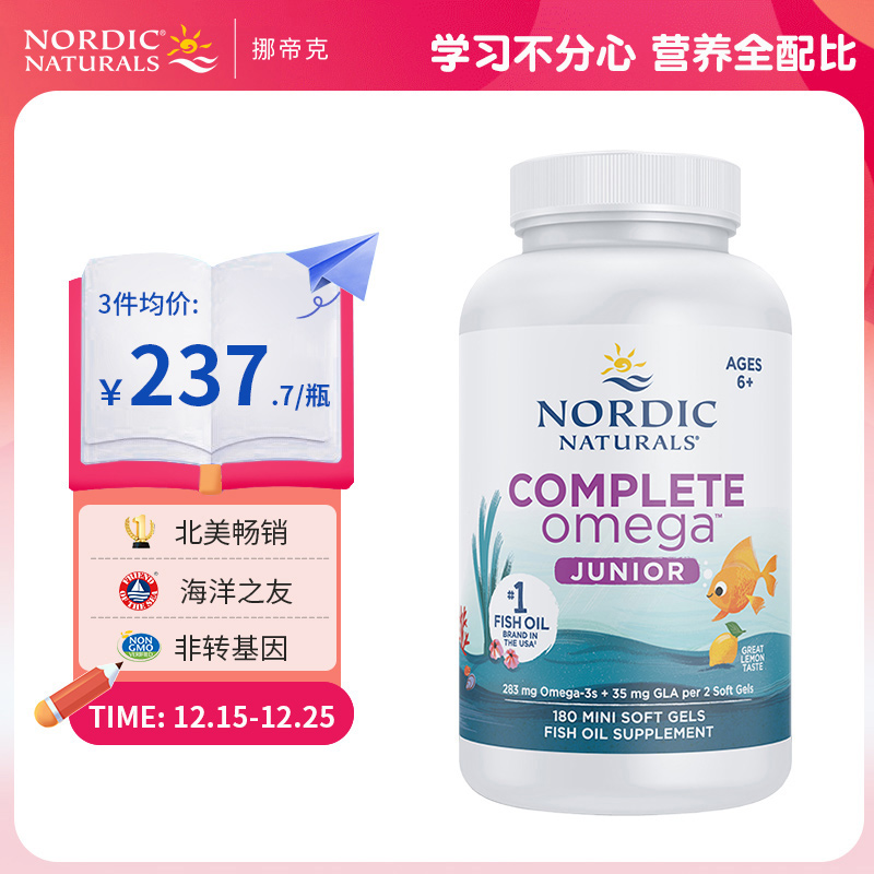 nordic深海鱼油软胶囊