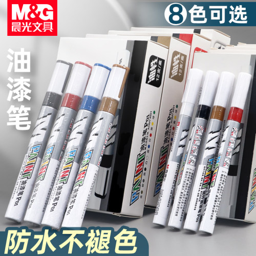 晨光油漆笔8色可选防水不褪色
