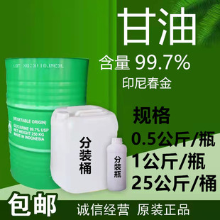 丙三醇 春金 高含量99.9% 化妆品保湿剂 工业级甘油 无色原装进口
