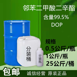 二辛酯 山东齐鲁增塑剂 含量99 .5% 邻苯二甲酸二辛酯 DOP