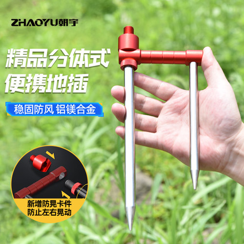 防晃钓鱼伞地插鱼伞伞架固定器遮