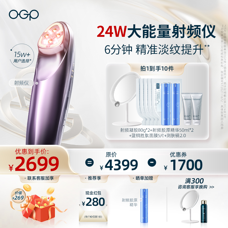 OGP时光肌家用美容仪紧致淡纹