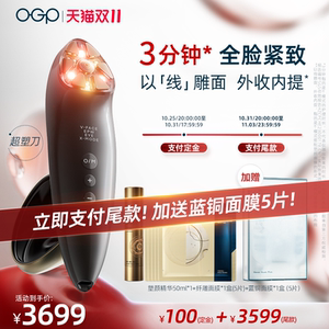 OGP时光肌超塑刀家用电子美容仪提拉紧致导入仪