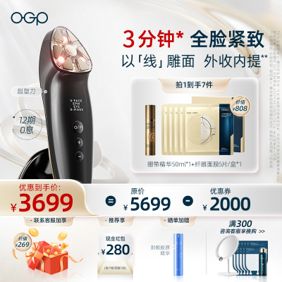 OGP时光肌超塑刀家用电子美容仪提拉紧致导入仪