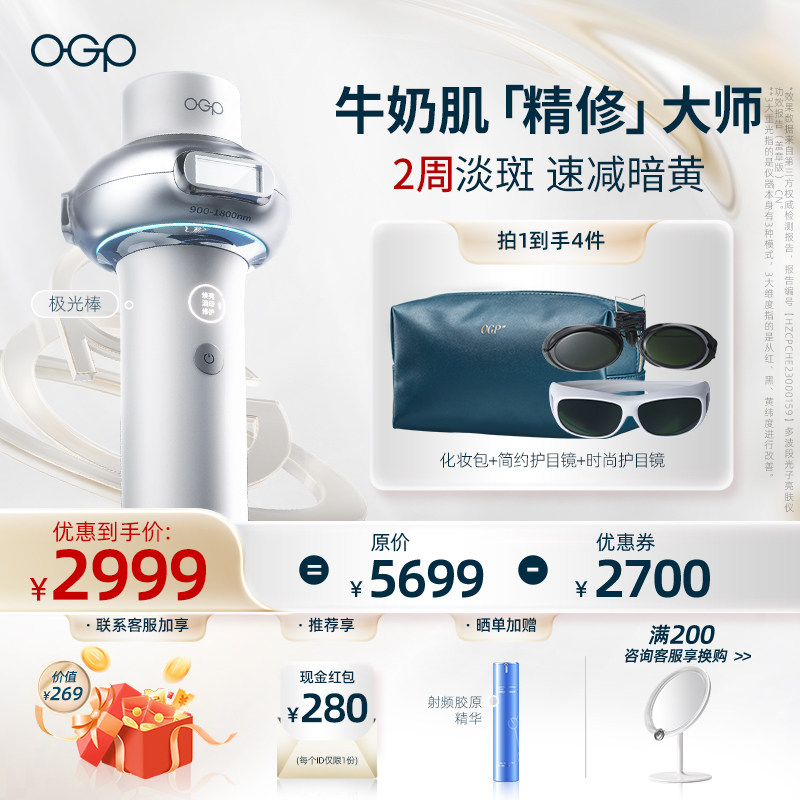 OGP时光肌极光棒 牛奶光嫩肤仪美容仪亮肤仪提亮