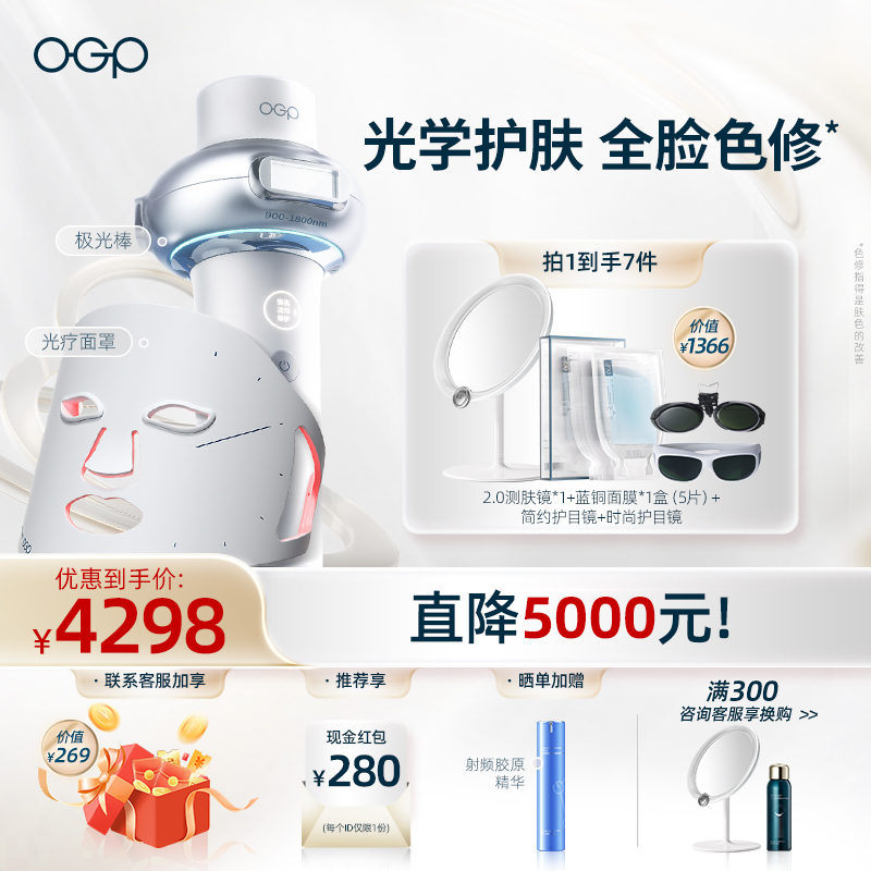 OGP时光肌双能光疗面罩