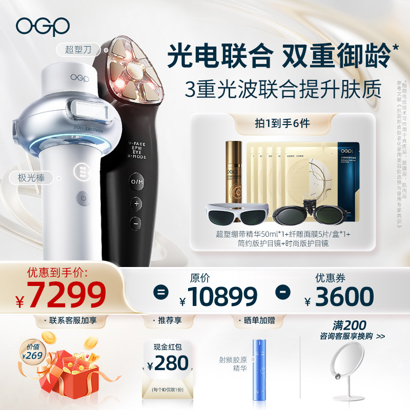 OGP时光肌超塑刀家用电子美容仪提拉紧致导入仪