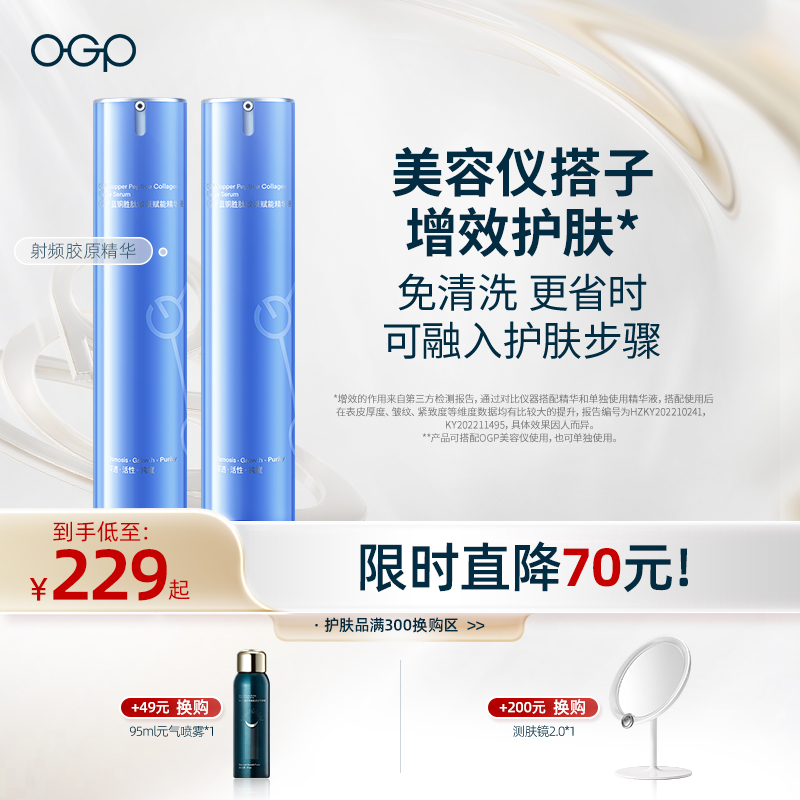 OGP时光肌蓝铜胜肽胶原精华液淡纹紧致修护肌肤锁水焕亮