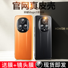 适用于荣耀magic5手机壳 华为magic5pro真皮新款保护套镜头全包防摔por男女至臻版外壳素皮5G硅胶万宝龙