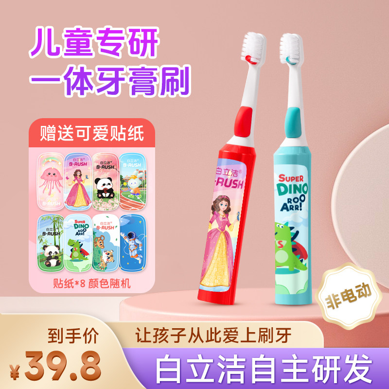 白立洁儿童牙刷牙膏一体式旅行便携牙刷3到6岁软毛6到12岁换牙期