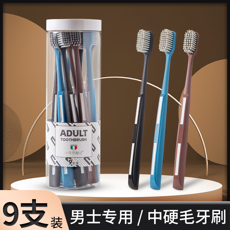 中硬毛牙刷去烟渍牙渍