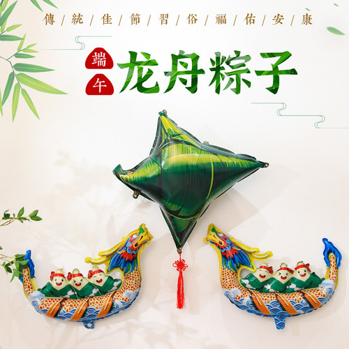 端午节赛龙舟粽子气球
